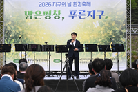평창군, 2026 지구의 날 기념 ‘맑은 평창, 푸른 지구’ 환경 축제 열려