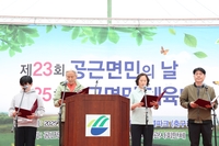 횡성군, 공근면민 화합의 한마당 ‘제23회 면민의 날 및 체육대회’ 열려