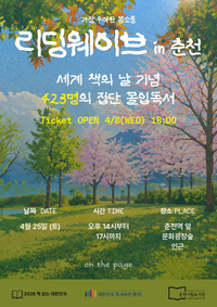 춘천시, 세계 책의 날 맞아 ‘이색적인 독서 문화행사’ 운영