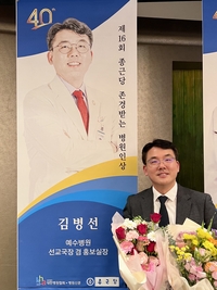 필수의료·의료선교 헌신 빛났다…‘제16회 종근당 존경받는 병원인상’ 김병선 과장 수상