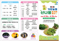 인제군, 제2회 기린농협 산나물 직거래 판매행사 열려