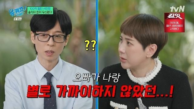 서인영 "난 선 넘는 기계였다"...유재석 향해 "좀 잡아주지"