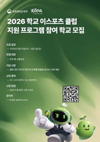 “학교에서 롤·발로란트 배운다”…KeSPA, 학교 e스포츠 프로그램 모집 시작
