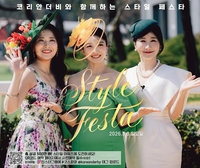 경마와 패션의 결합, 이젠 한국서도 본다…‘그린 테마’ 코리안더비 스타일 페스타 5월3일 개최