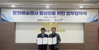 원주문화재단, 한국공항공사 원주공항과 업무 협약 체결