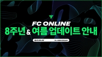 “월드컵 앞두고 판 키운다”…‘FC 온라인’ 8주년+여름 업데이트 총공세