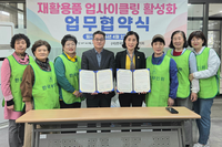 인제지역자활센터, 한국부인회 인제군지회와 재활용품 업사이클링 활성화 협약