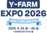 평창군, 24일~26일 ‘Y-FARM EXPO 2026 박람회’ 참가