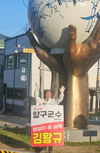 김왕규 무소속 양구군수 예비후보, 24일 경찰서 앞 회전 교차로 아침인사