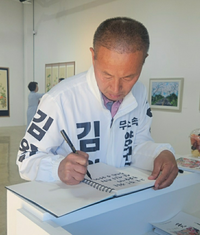 김왕규 무소속 양구군수 예비후보, 김영례작가 칠순기념 개인전 ‘나도 그린다 꽃’ 전시회 참석