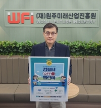 조영희 원주미래산업진흥원장 “자발적인 탄소중립 실천 문화를 확산시키는 계기가 될 것”