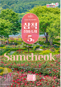 [2026 강원 방문의 해]5월 추천 여행지, 삼척·양구