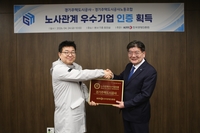 GH, ‘노사관계 우수기업’ 인증 획득