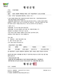 횡성군, 허위 공문 ‘식품위생 기기 구매 강요’ 주의 당부