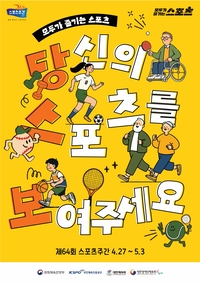 대한장애인체육회, 스포츠주간 기념 장애인스포츠 체험 및 홍보행사 운영