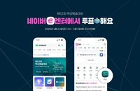 ‘제62회 백상예술대상’ 네이버 인기상 투표 24일 시작…5월 5일까지 진행