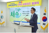강원도립대, 2026년 SNS 서포터즈 발대식