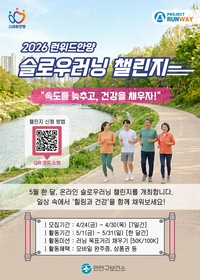 안양시, 5월 한 달 ‘런위드안양 슬로우러닝 챌린지’ 진행