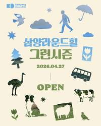 대관령서 봄의 생동감 만끽…유기농 초지목장 ‘그린시즌’ 운영