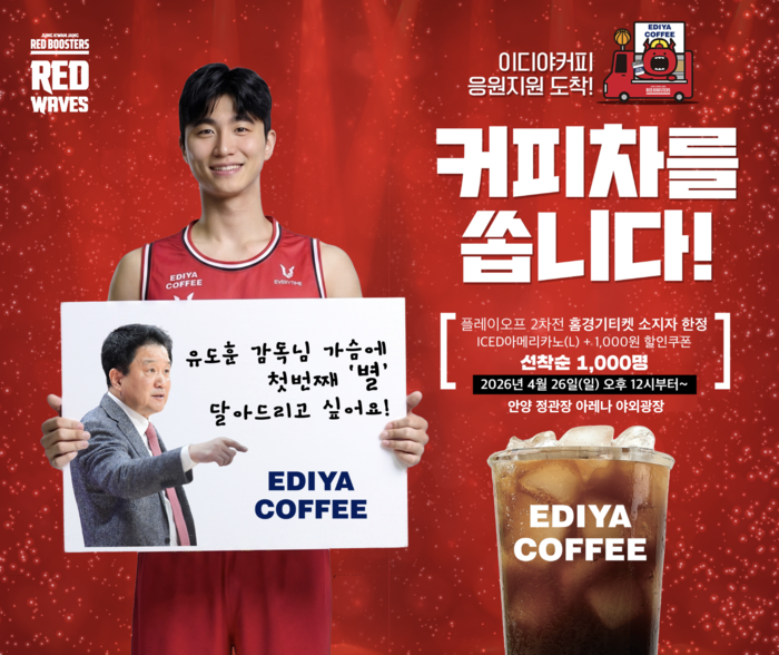 이디야와 함께 정관장 응원하자! 안양 정관장, PO 2차전서 커피차 응원 이벤트 진행