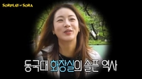 강소라, 써니 이후 화장실서 김밥 먹었다…동국대 캠퍼스서 꺼낸 고백