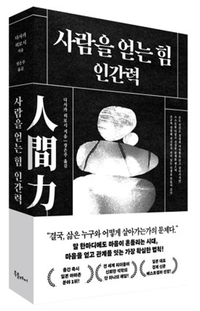 [창조리더의 시대] 인간의 가능성을 믿고 기다리는 일이야말로 고도의 리더십