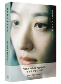 [창조리더의 서재] 언어의 설계 방식을 해부한 실전 텍스트, 일본 광고 카피 도감