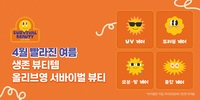올리브영, 여름 맞춤 상품 강화…‘서바이벌 뷰티’ 기획전 진행