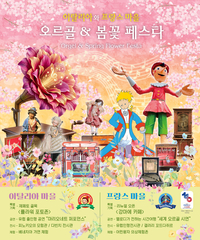 국내서 즐기는 유럽의 봄…쁘띠프랑스·이탈리아마을 ‘오르골 & 봄꽃 페스타’