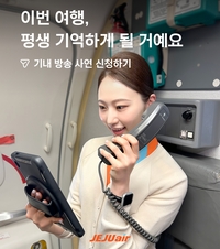 ‘하늘 위 감사 전한다’… 제주항공, 가정의 달 기내 이벤트 진행