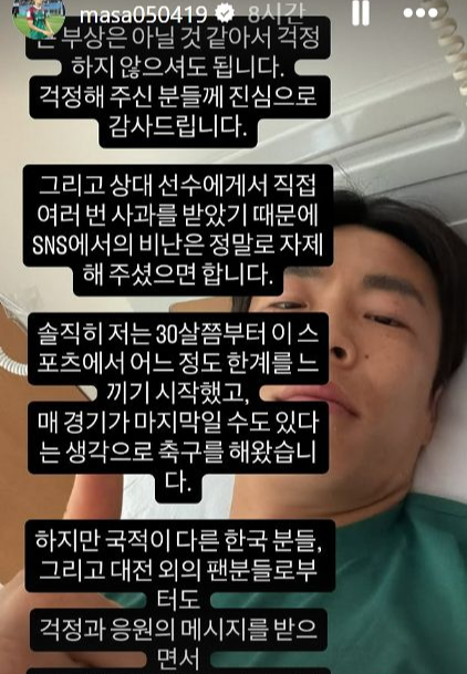 "조현택 깡패냐" 대전 팬 격노 이어 징계 요구까지...구급차 실린 마사 다행히 선수 생명 지장無, 척추돌기골절 진단