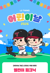 ‘야구 없는 월요일’ 엘린이들 잠실 모여라! LG, 어린이날 전날 ‘엘린이 피크닉’ 진행