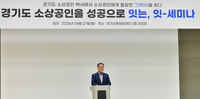경기신보,  ‘소상공인 백서’ 데이터 바탕 세미나 ‘성료’