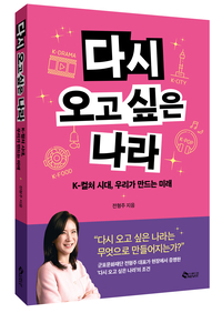 [신간] 전형주, ‘다시 오고 싶은 나라’ 출간