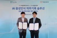 대웅제약, AI 병원기록 프로그램 계약 체결…의료진 부담 완화