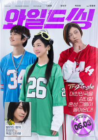 충격! 트라이앵글 실존…강동원X엄태구X박지현, 과몰입 유발 멤버 소개 영상(‘와일드 씽’)