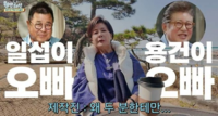“천삼 먹지 마!” 박정수, 김용건에 돌직구… “맨날 씨앗 뿌리면서”