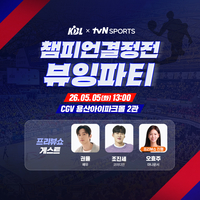 영화관이 농구장으로! KBL, 내달 5일 용산 CGV서 ‘챔피언결정전 뷰잉파티’ 개최