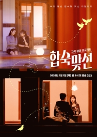 “잘못 인정했다” vs “논의된 바 없다”…‘합숙맞선’ 상간녀 의혹 A씨-사건반장 진실게임