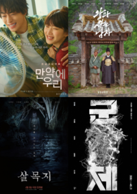 ‘만약에 우리’→‘왕사남’→‘살목지’ 그리고 ‘군체’, 쇼박스의 미친 흥행세 [SS무비]