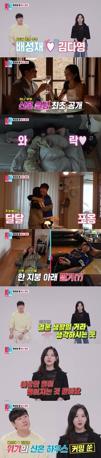 배성재 아나운서 신혼 1년 만에 ♥김다영과 각방 위기? “밤마다 이상한 일이 벌어져요”