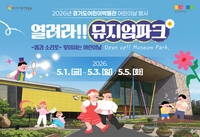 경기문화재단, 5월 ‘특별한 어린이날 프로그램’ 운영