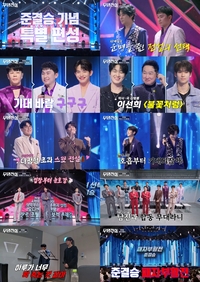 “성리냐 하루냐” 신유의 잔혹한 선택… MBN ‘무명전설’ 오늘(29일) 200분 특별 편성, 결승행 TOP 10 정체 공개