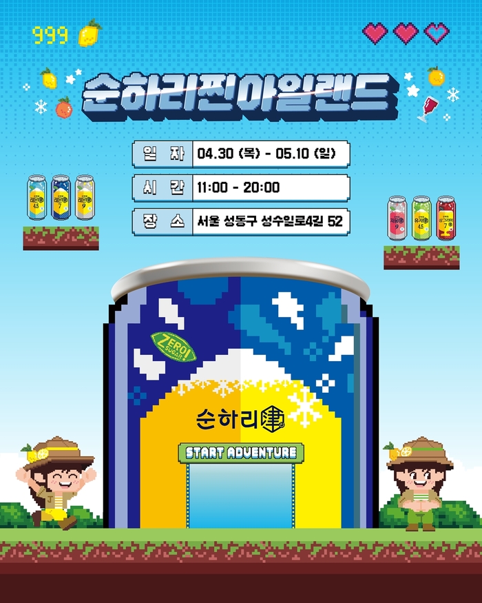 “제조과정 경험”…롯데칠성, 성수동서 ‘순하리찐 아일랜드’ 팝업 운영
