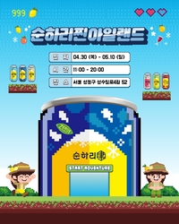 “제조과정 경험”…롯데칠성, 성수동서 ‘순하리찐 아일랜드’ 팝업 운영