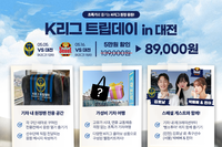 ‘빵소투어’ 함께 대전 ‘원정’ 떠난다… 프로축구연맹 ‘K리그 트립데이’ 운영