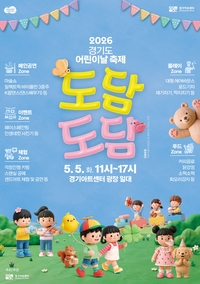 경기아트센터, 어린이날 축제 공연 31개 시군 확장