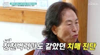 ‘초기 치매’ 전원주, 유언장도 미리 썼다…“자식에게 짐 될까봐”