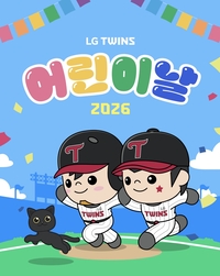 엘린이·두린이 모여라! LG, 잠실 마지막 어린이날 시리즈 진행…선수단 합동 사인회도