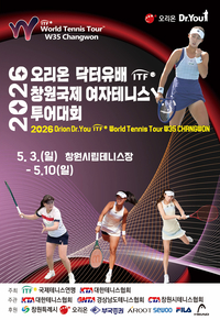 오리온, 여자 대회로 개편한 ‘ITF 오리온 닥터유배 창원 국제여자 테니스투어대회’ 공동 후원